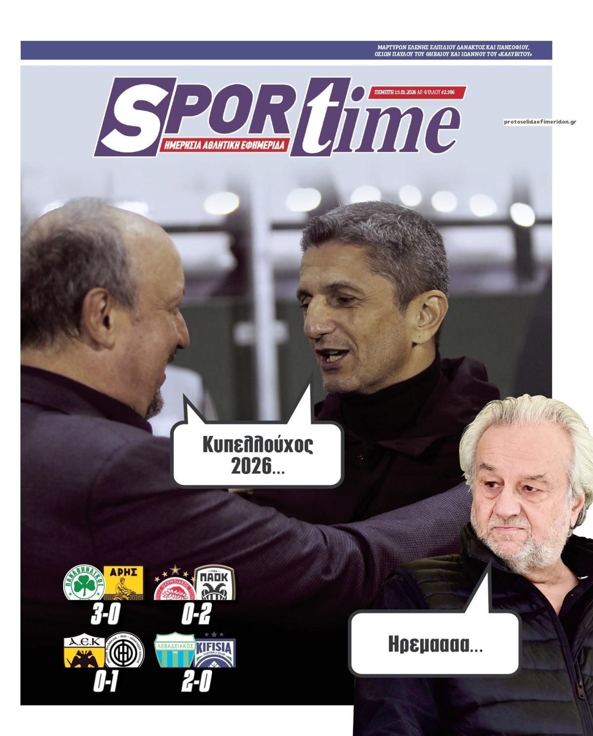 Πρωτοσέλιδο εφημερίδας Sportime