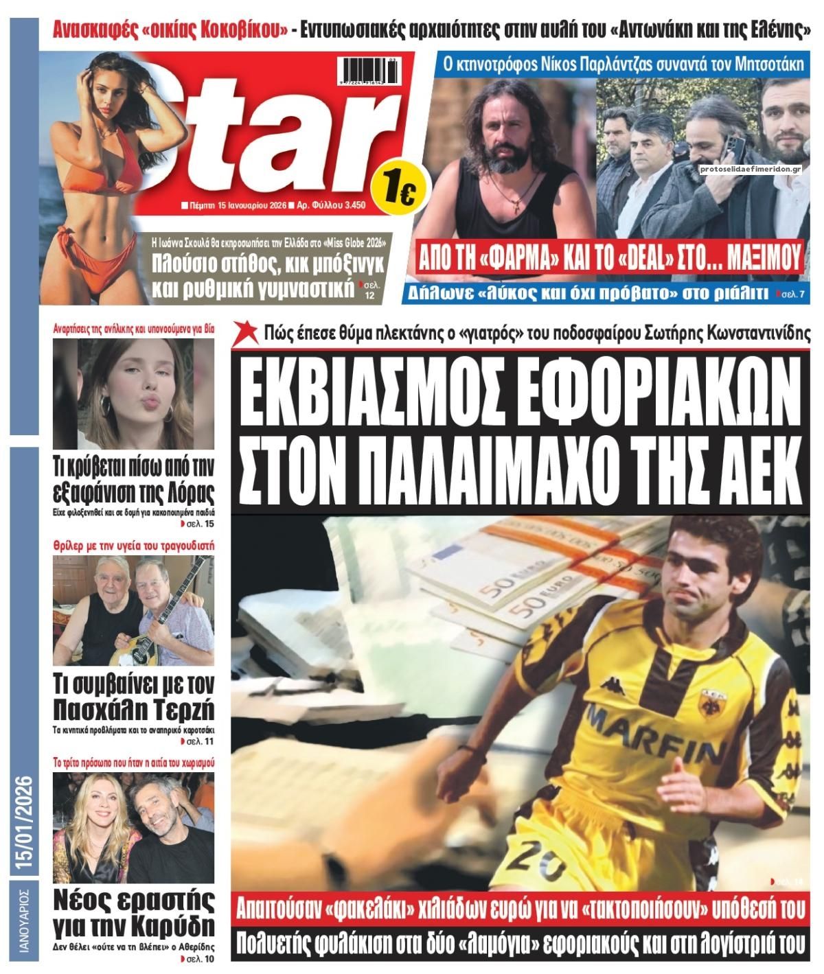 Πρωτοσέλιδο εφημερίδας Star Press