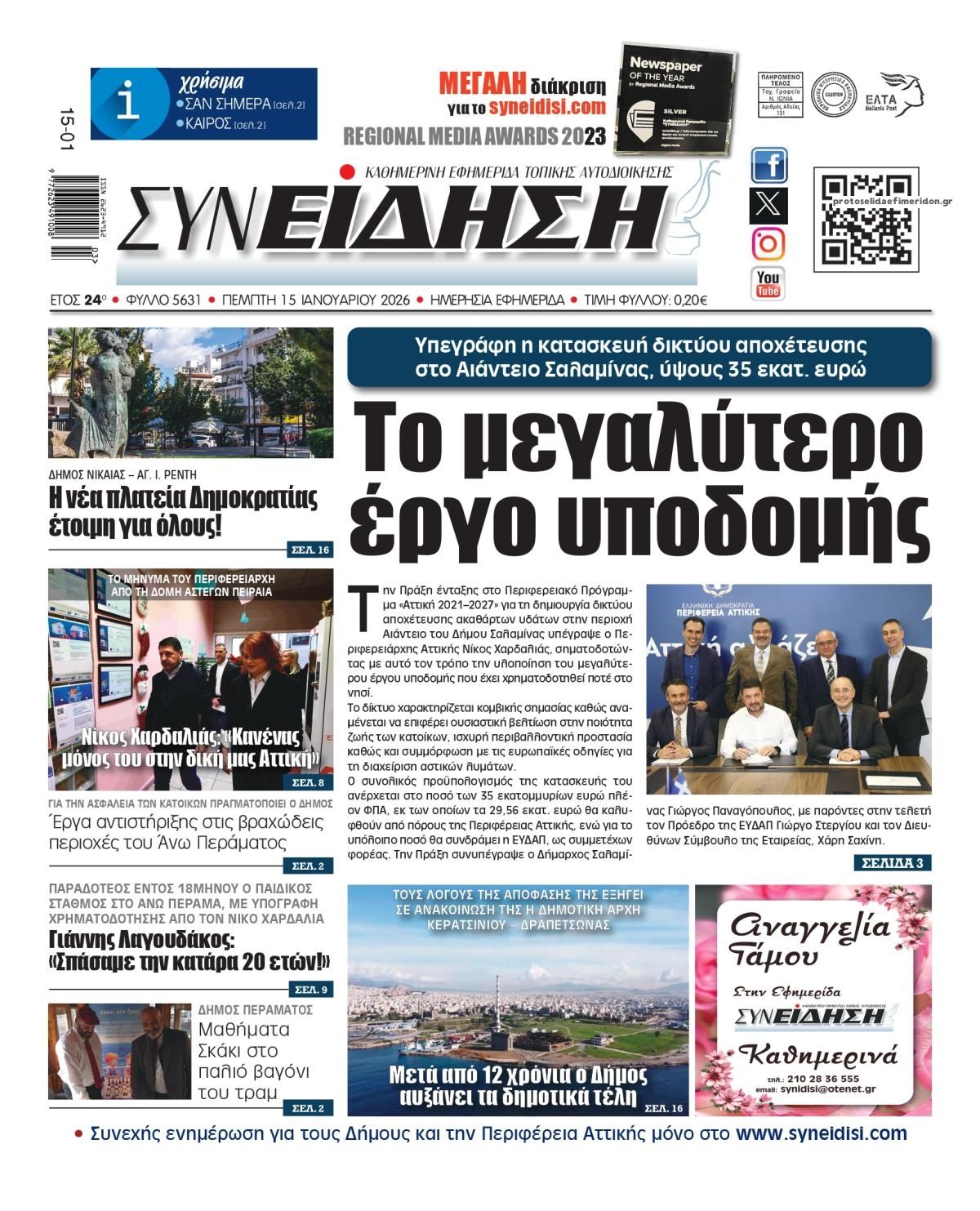 Πρωτοσέλιδο εφημερίδας Συνείδηση