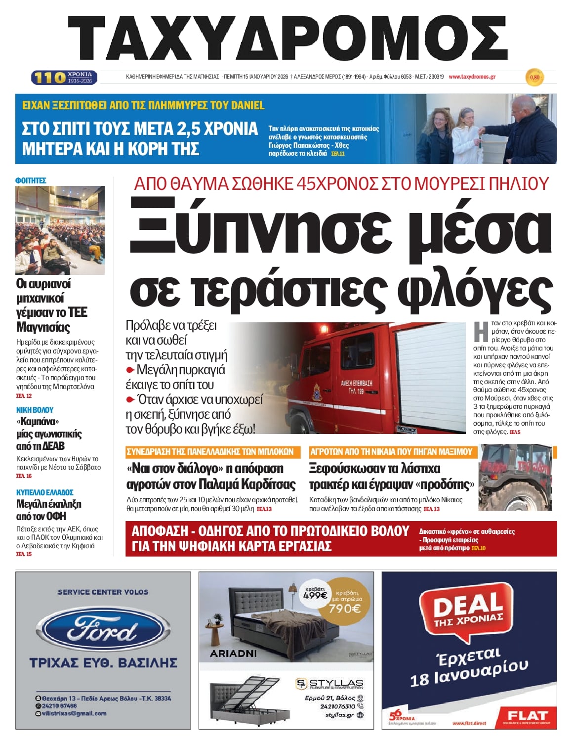 Πρωτοσέλιδο εφημερίδας Ταχυδρόμος