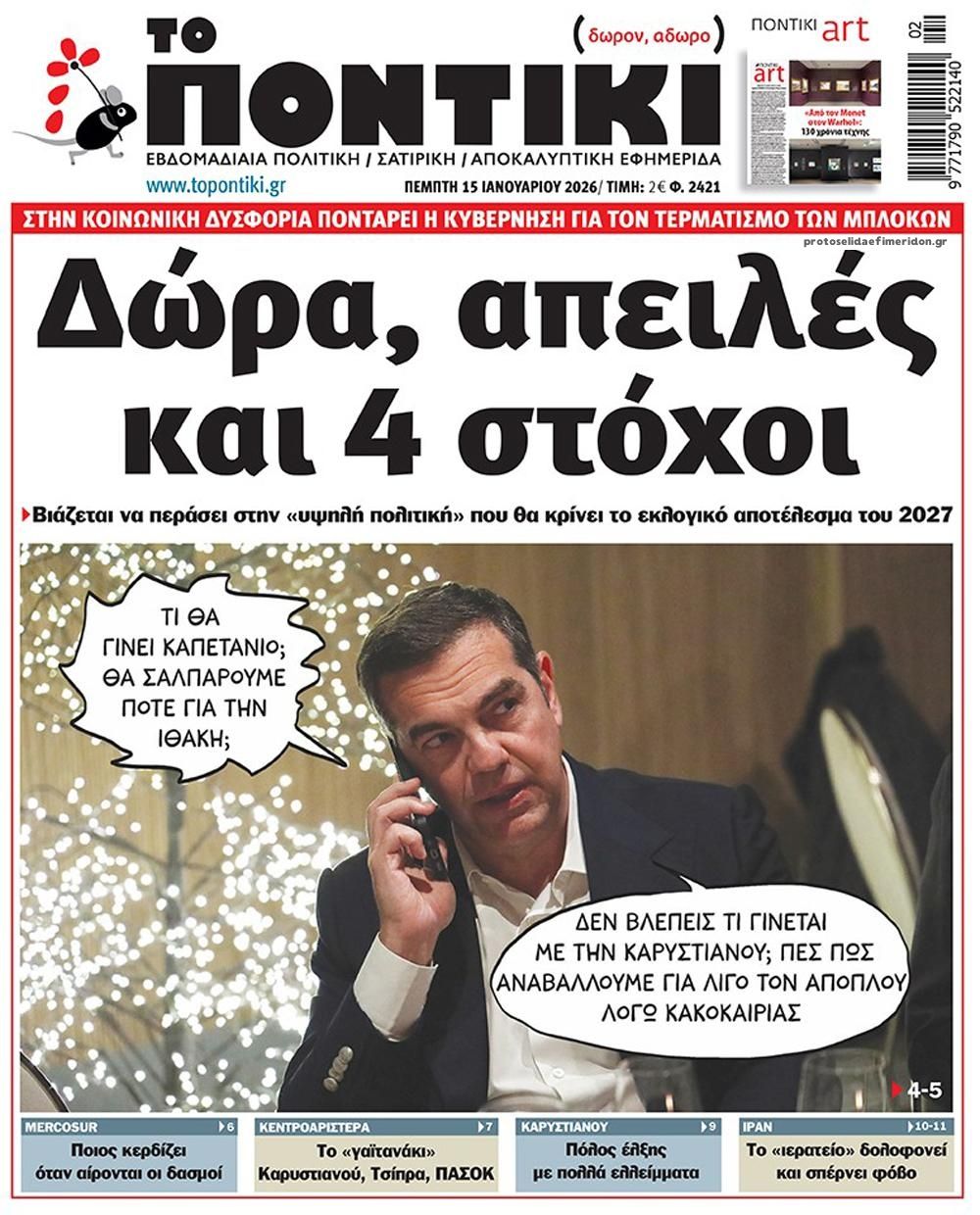 Πρωτοσέλιδο εφημερίδας Το Ποντίκι