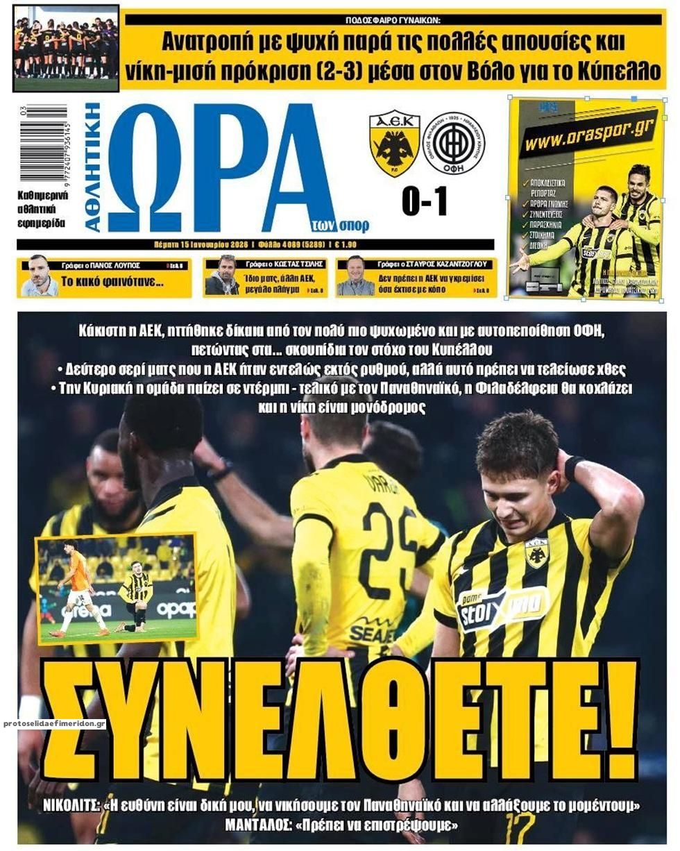 Πρωτοσέλιδο εφημερίδας Η ώρα των Σπορ