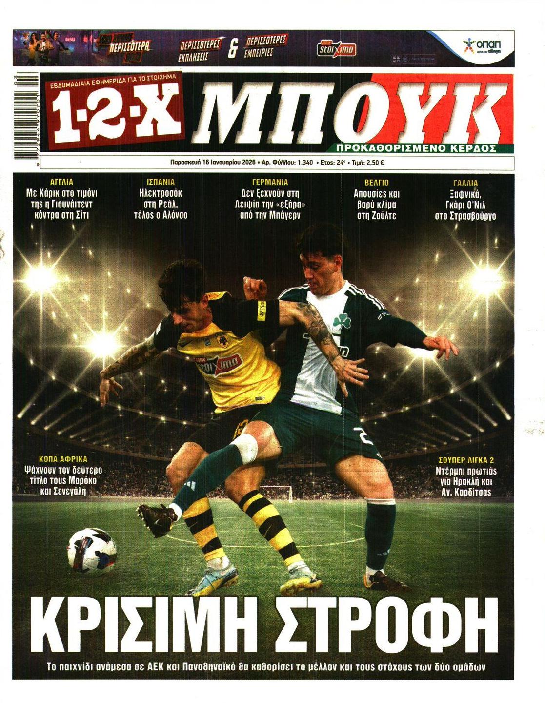 Πρωτοσέλιδο εφημερίδας 12x