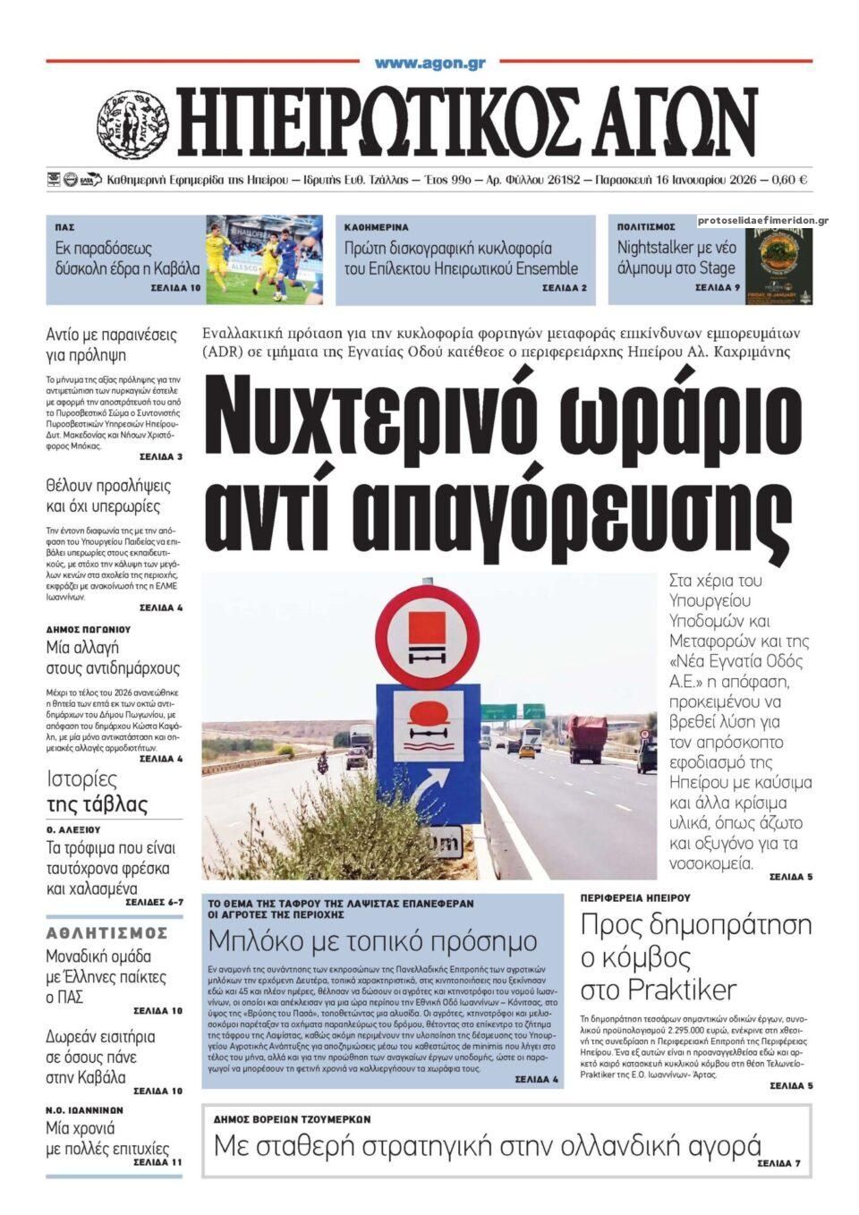 Πρωτοσέλιδο εφημερίδας Ηπειρωτικός Αγών