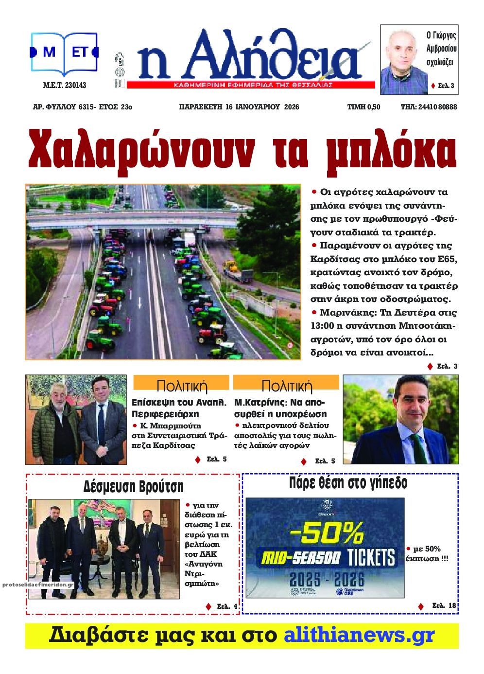 Πρωτοσέλιδο εφημερίδας Αλήθεια της Καρδίτσας