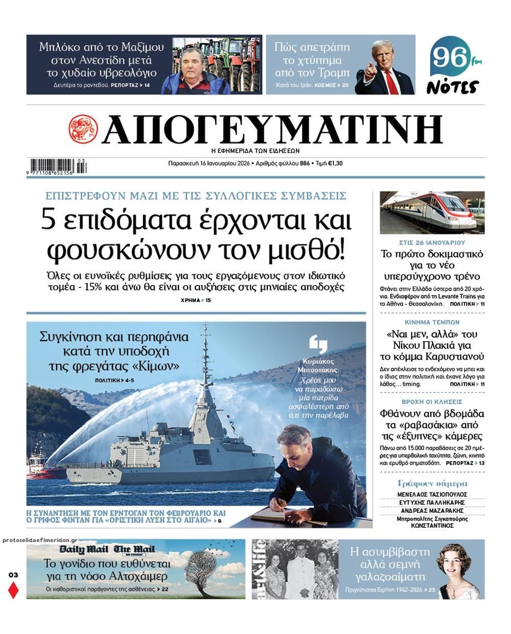 Πρωτοσέλιδο εφημερίδας Απογευματινή