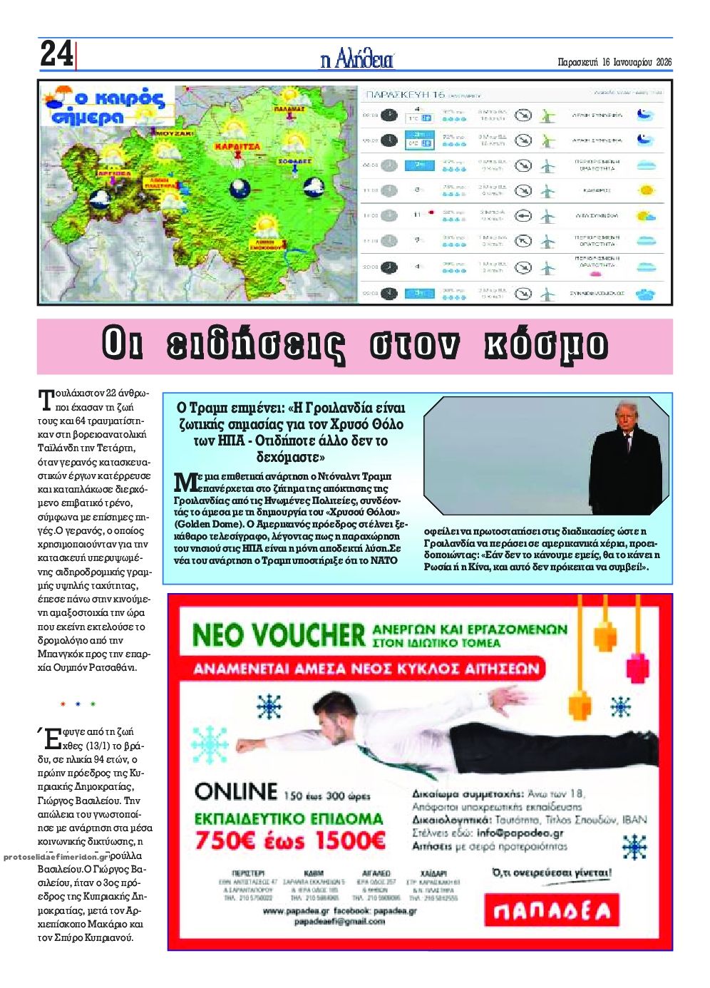 Οπισθόφυλλο εφημερίδας Αλήθεια της Καρδίτσας