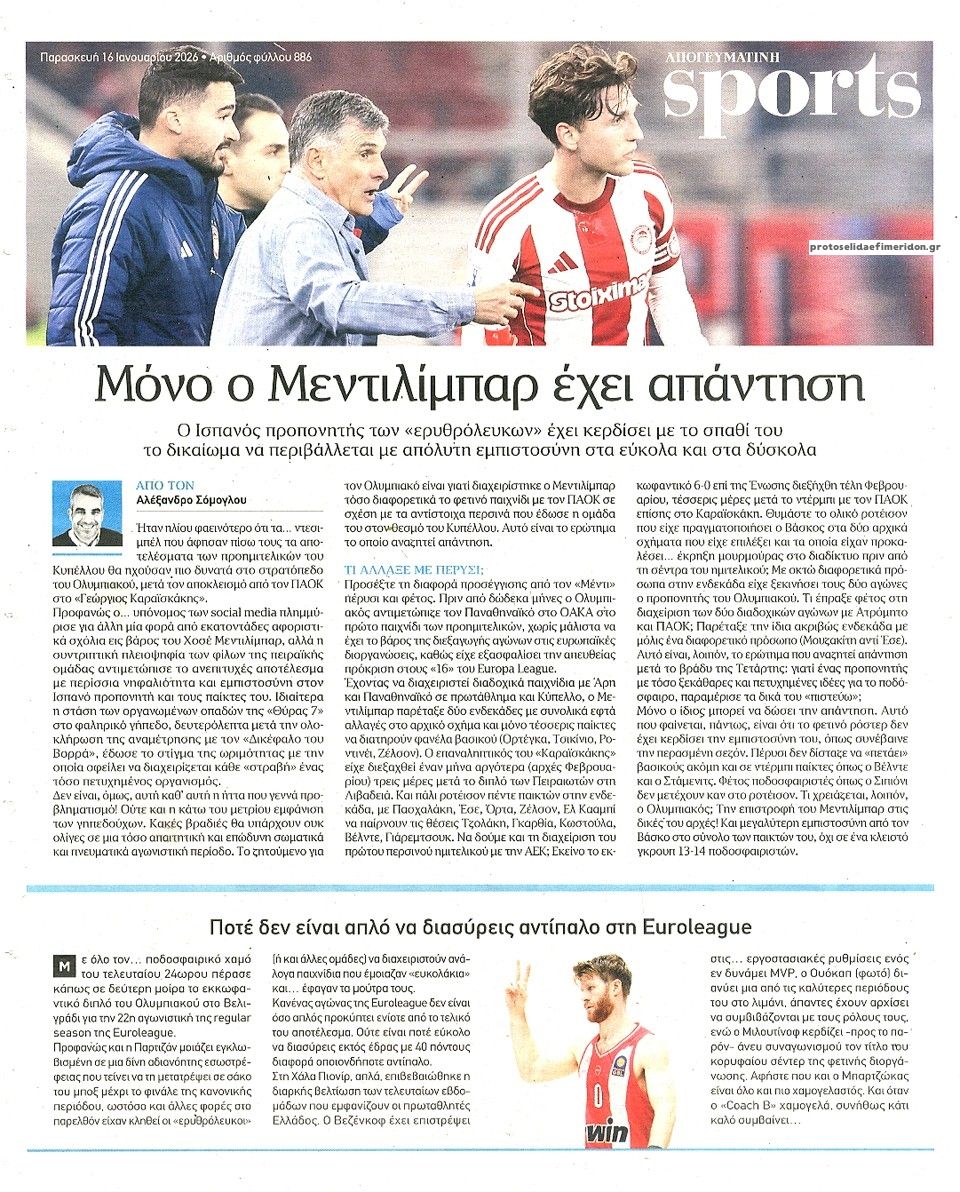 Οπισθόφυλλο εφημερίδας Απογευματινή