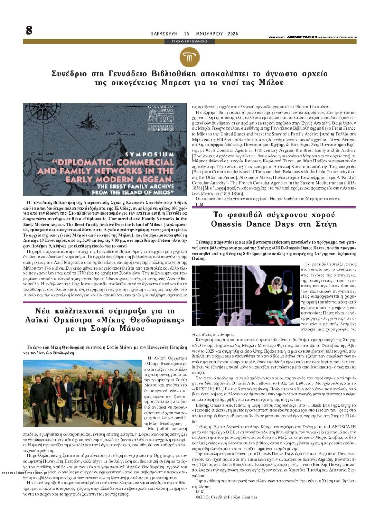 Οπισθόφυλλο εφημερίδας Δημοπρασιών