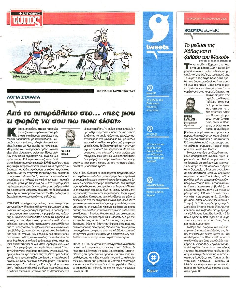 Οπισθόφυλλο εφημερίδας Ελεύθερος Τύπος