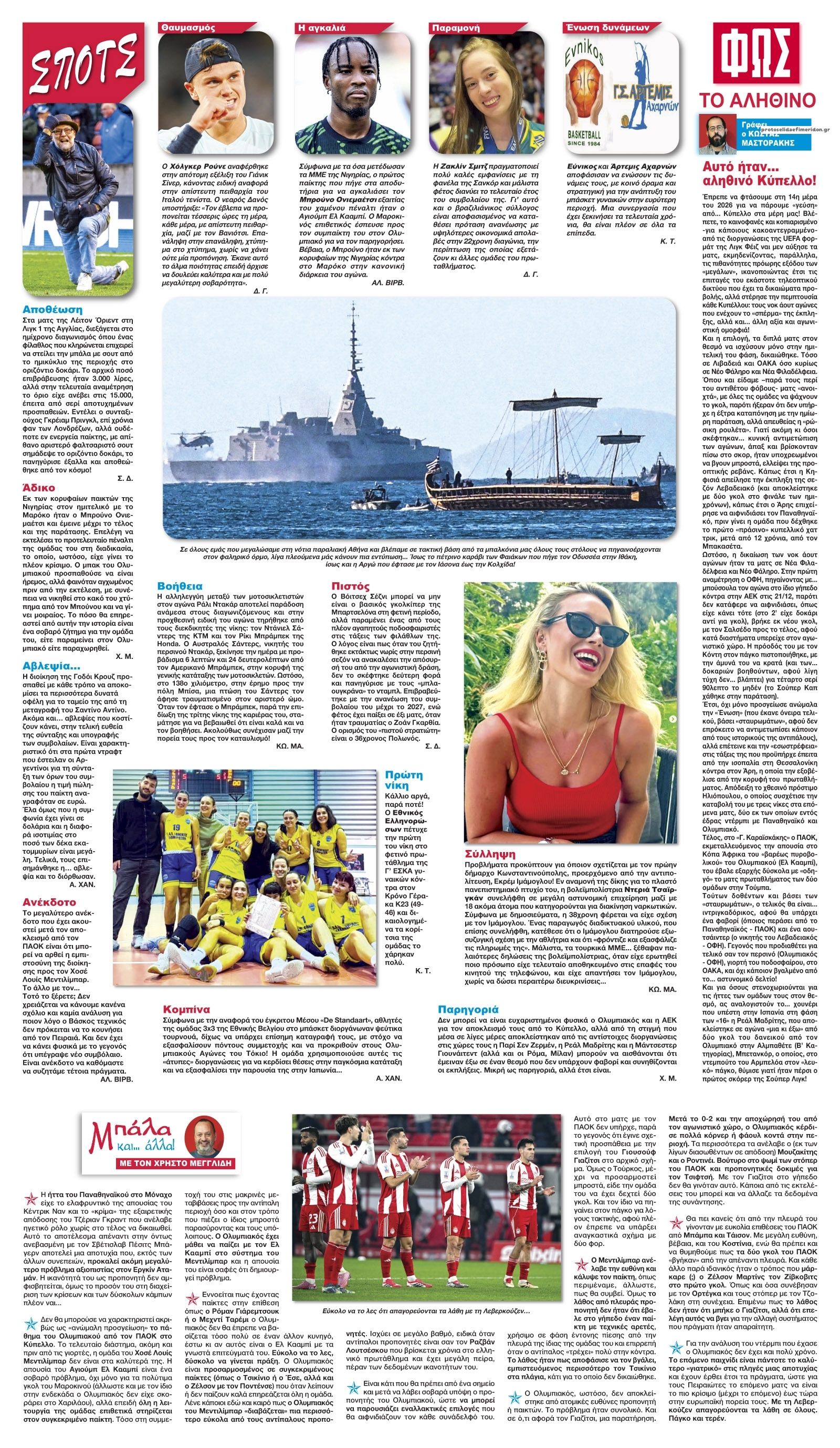 Οπισθόφυλλο εφημερίδας Φως των σπορ