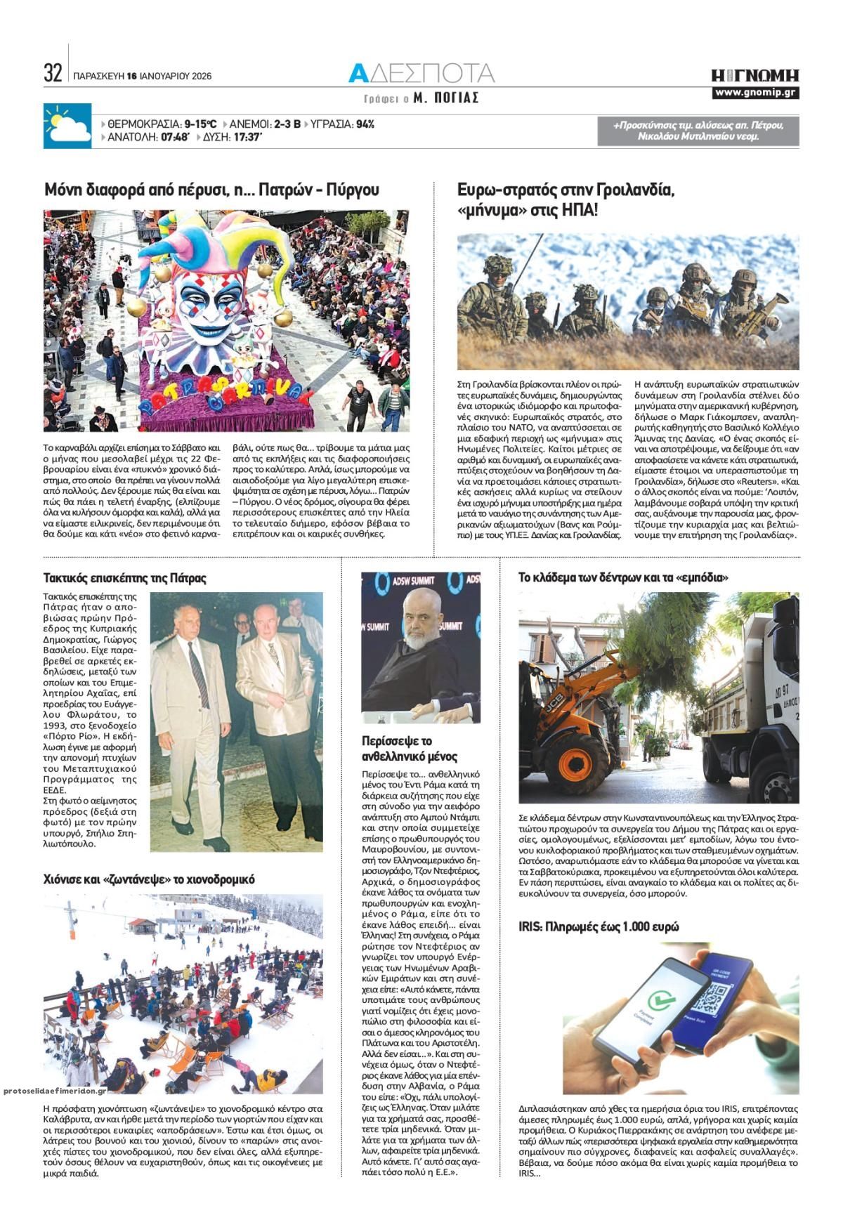 Οπισθόφυλλο εφημερίδας Γνώμη της Πάτρας