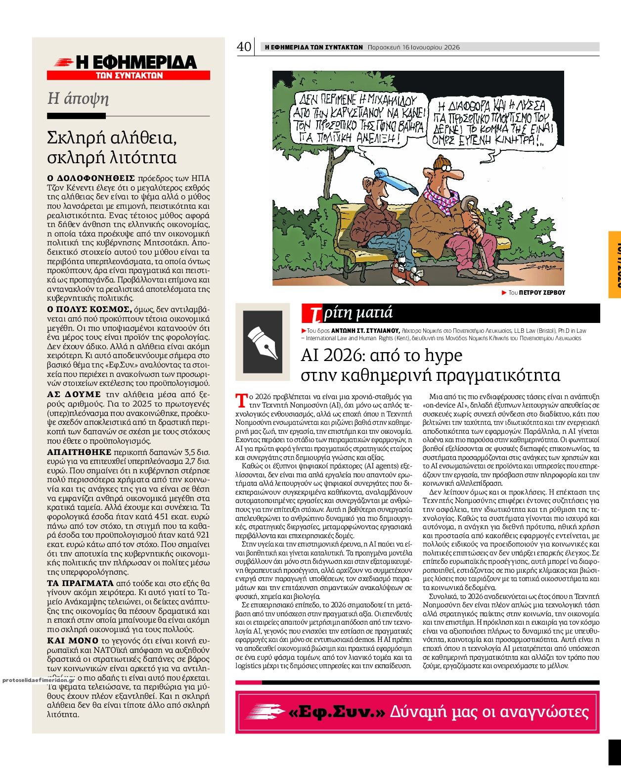 Οπισθόφυλλο εφημερίδας Των συντακτών