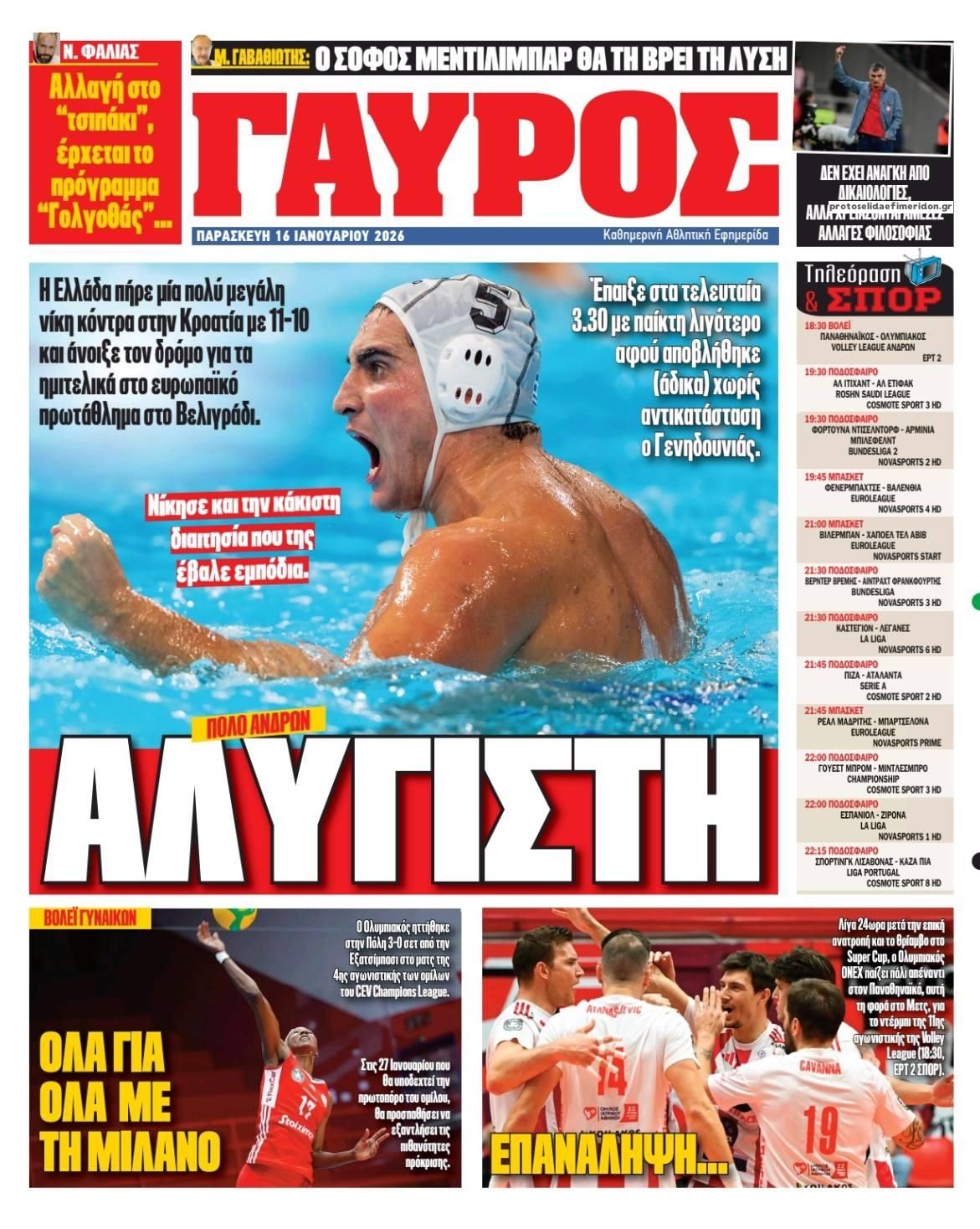 Οπισθόφυλλο εφημερίδας Κόκκινος Πρωταθλητής