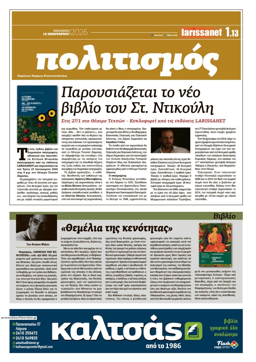 Οπισθόφυλλο εφημερίδας Larissanet