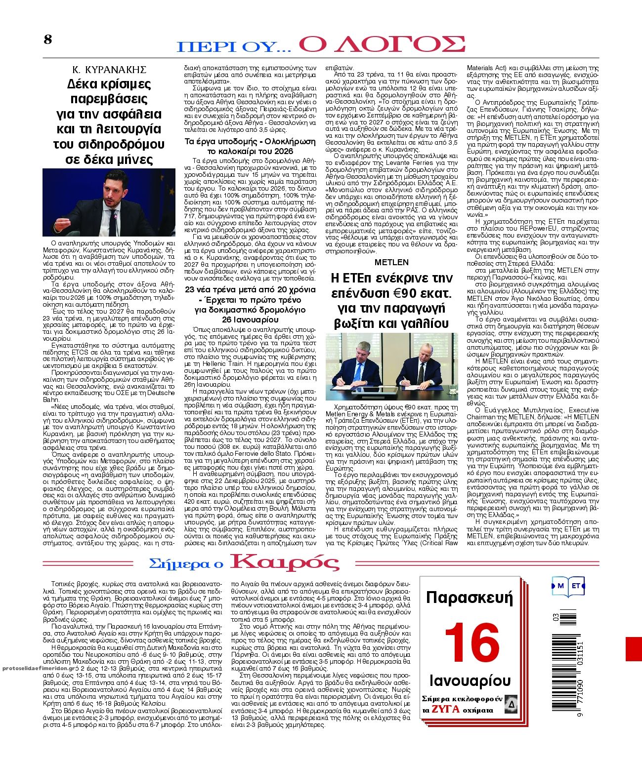 Οπισθόφυλλο εφημερίδας Λόγος