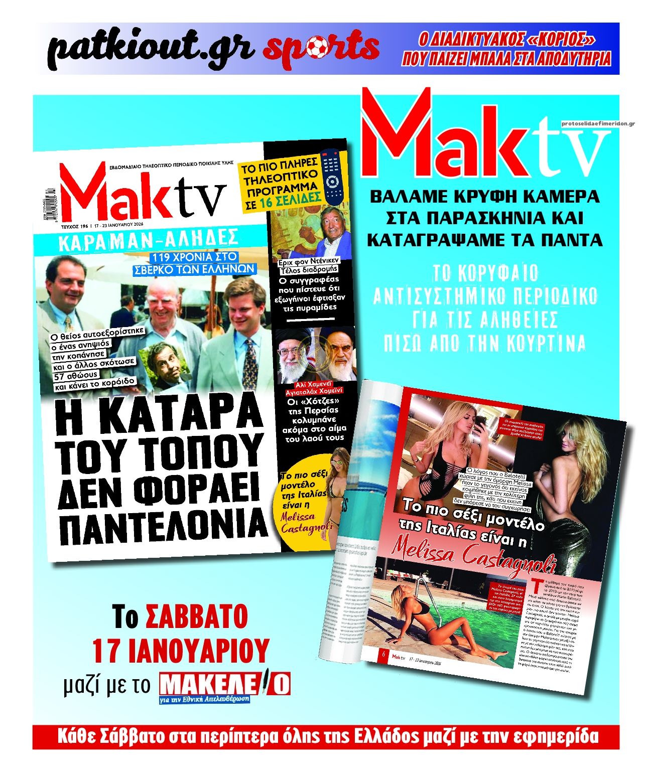 Οπισθόφυλλο εφημερίδας Μακελειό