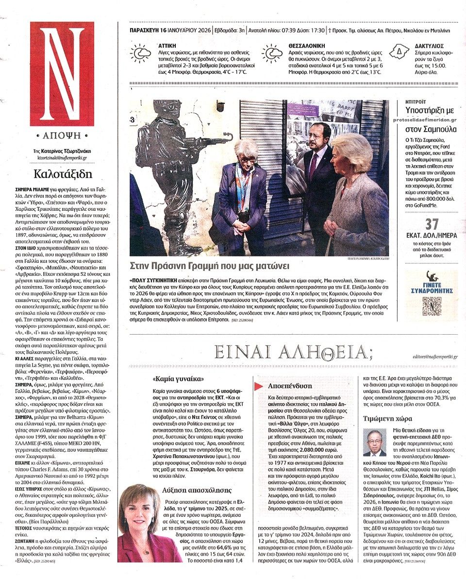 Οπισθόφυλλο εφημερίδας Ναυτεμπορική