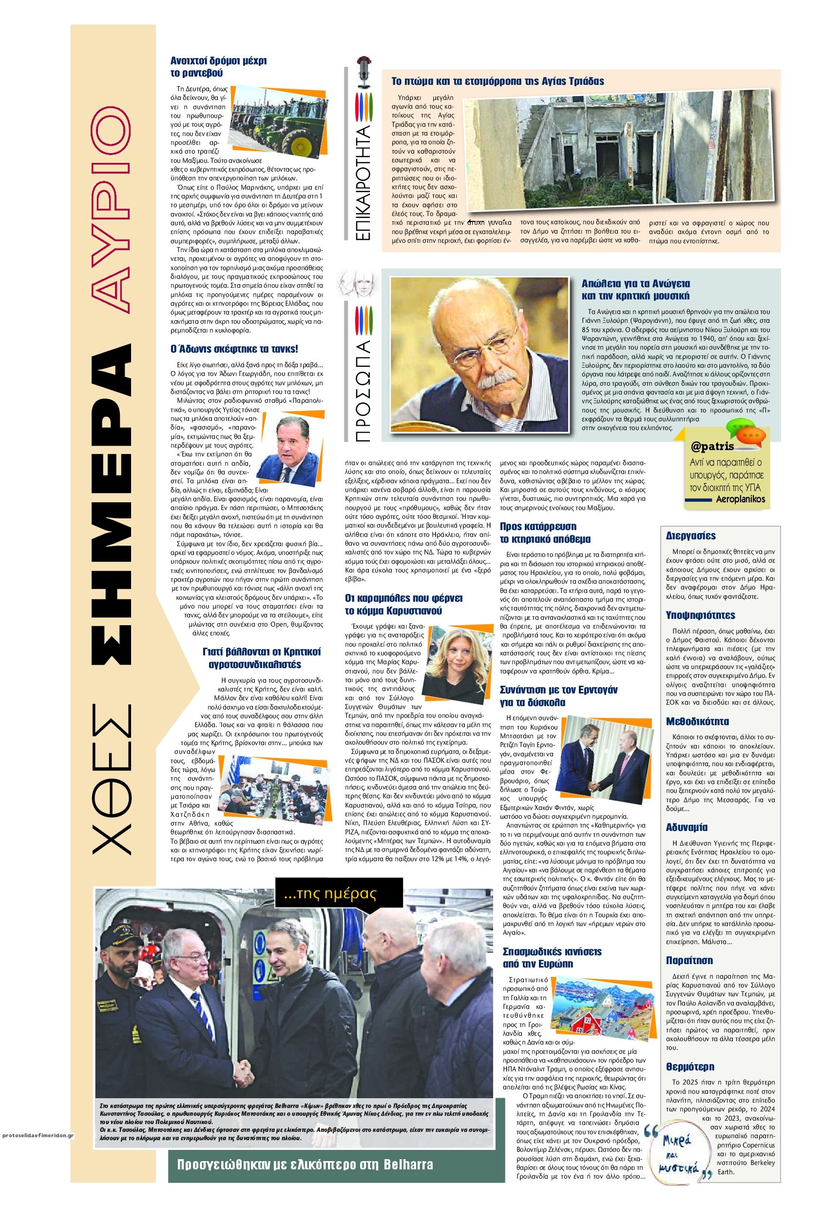 Οπισθόφυλλο εφημερίδας Πατρίς