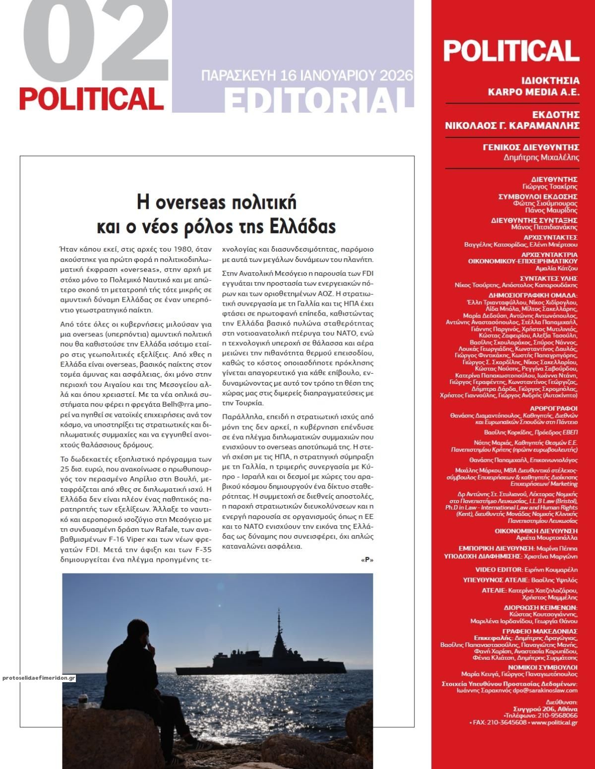 Οπισθόφυλλο εφημερίδας Political