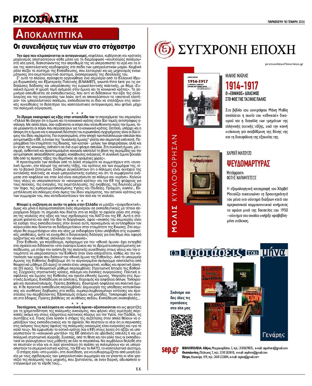 Οπισθόφυλλο εφημερίδας Ριζοσπάστης