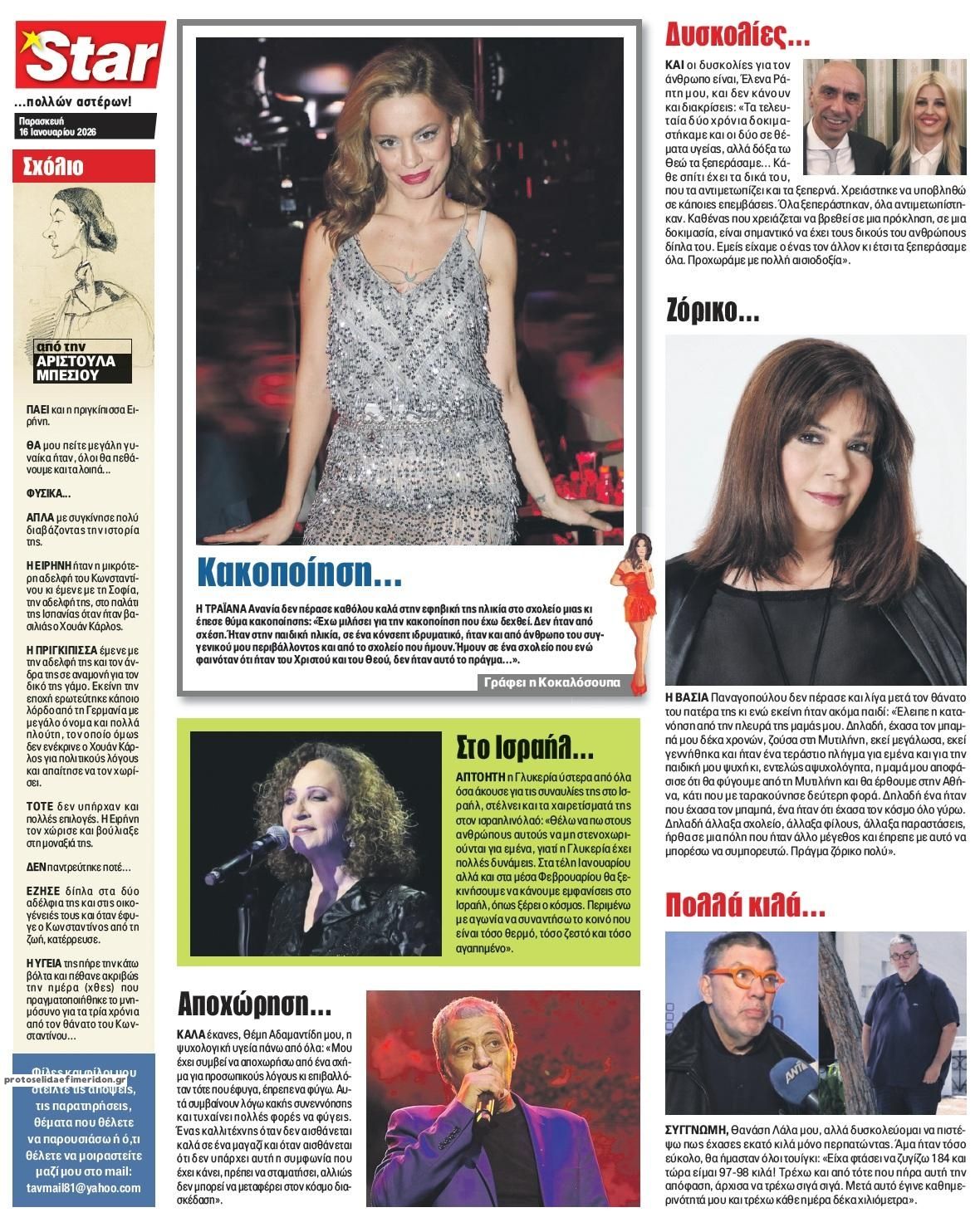 Οπισθόφυλλο εφημερίδας Star Press