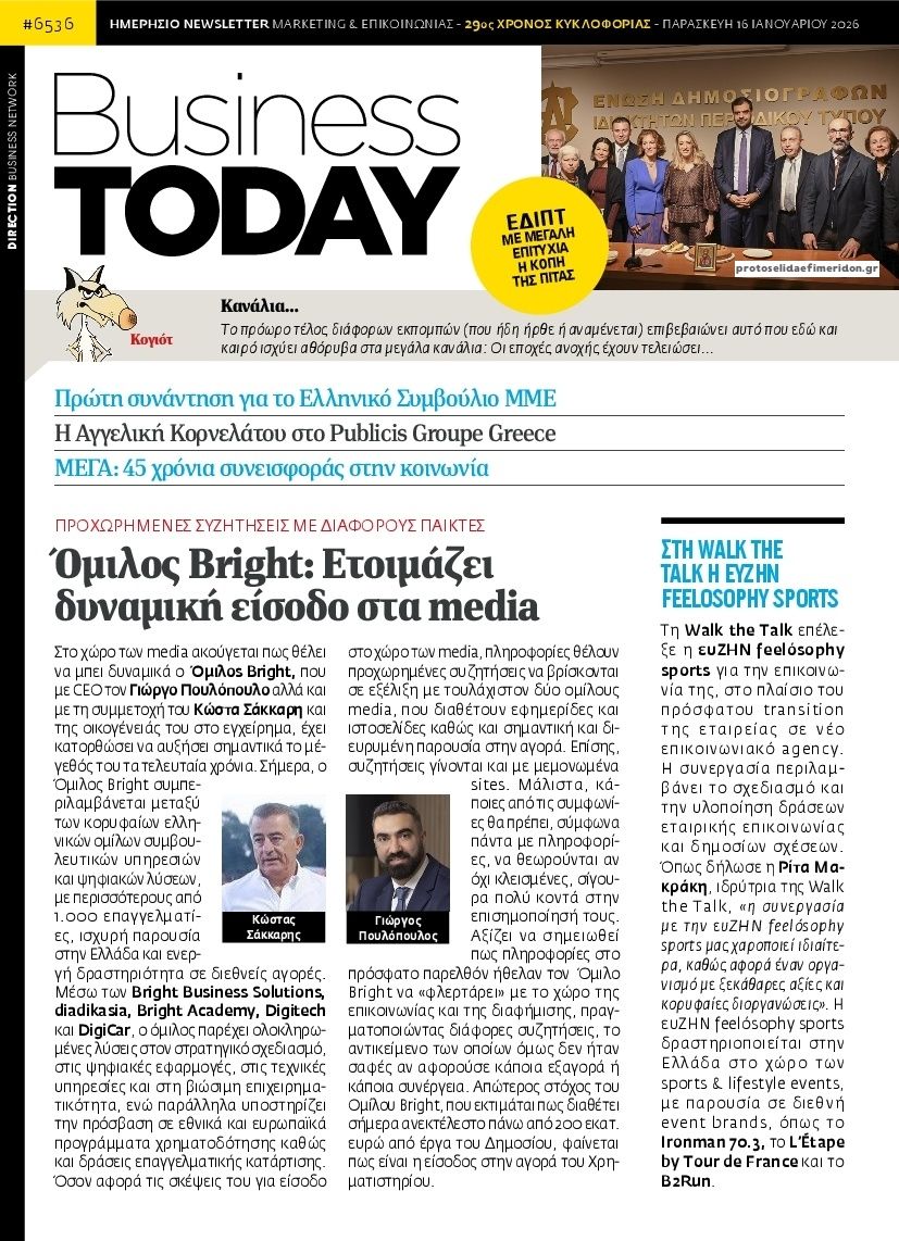 Πρωτοσέλιδο εφημερίδας Business Today