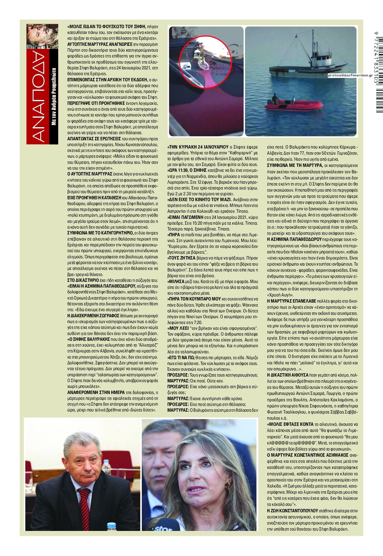 Οπισθόφυλλο εφημερίδας Finance and Markets Voice