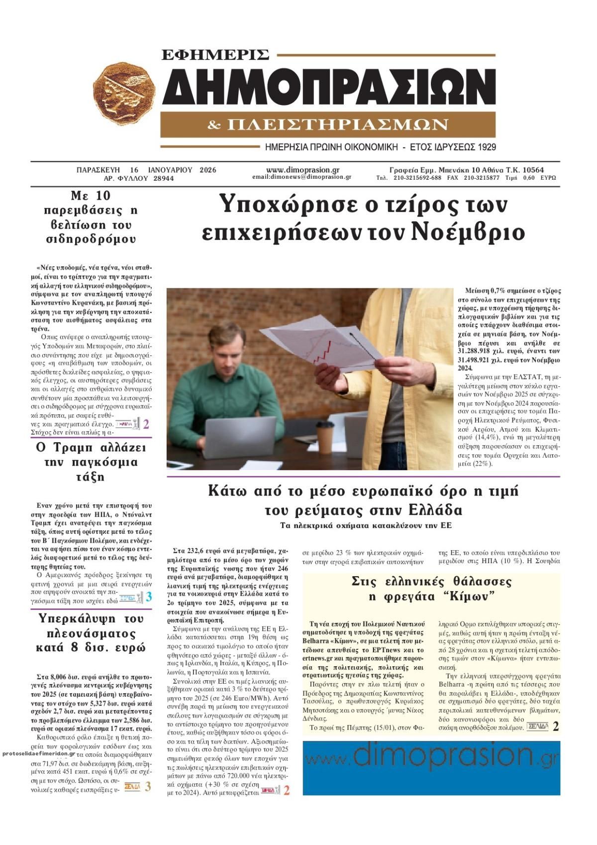 Πρωτοσέλιδο εφημερίδας Δημοπρασιών