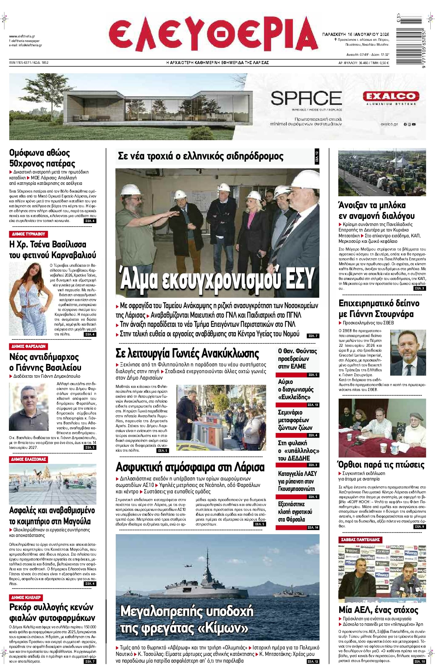 Πρωτοσέλιδο εφημερίδας Ελευθερία Λάρισσας