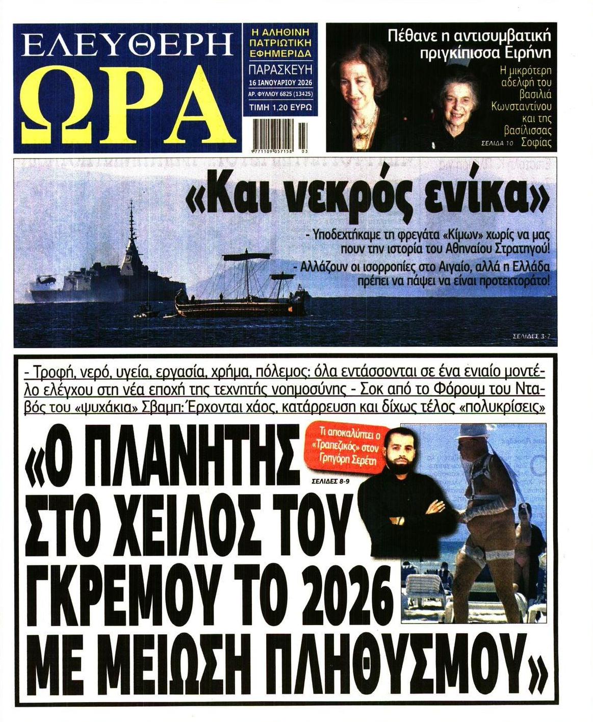 Πρωτοσέλιδο εφημερίδας Ελεύθερη Ώρα