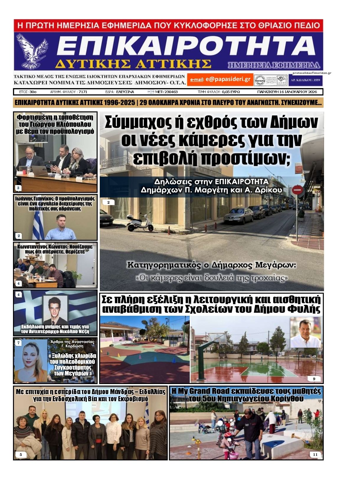 Πρωτοσέλιδο εφημερίδας Επικαιρότητα Δ. Α.