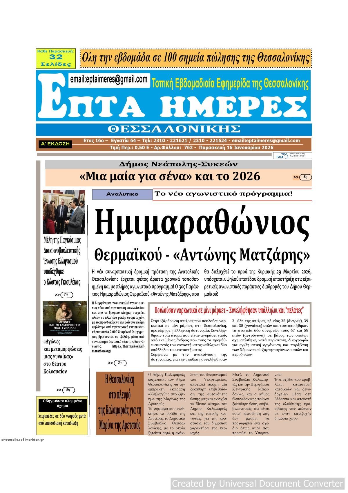 Πρωτοσέλιδο εφημερίδας Επτά Ημέρες