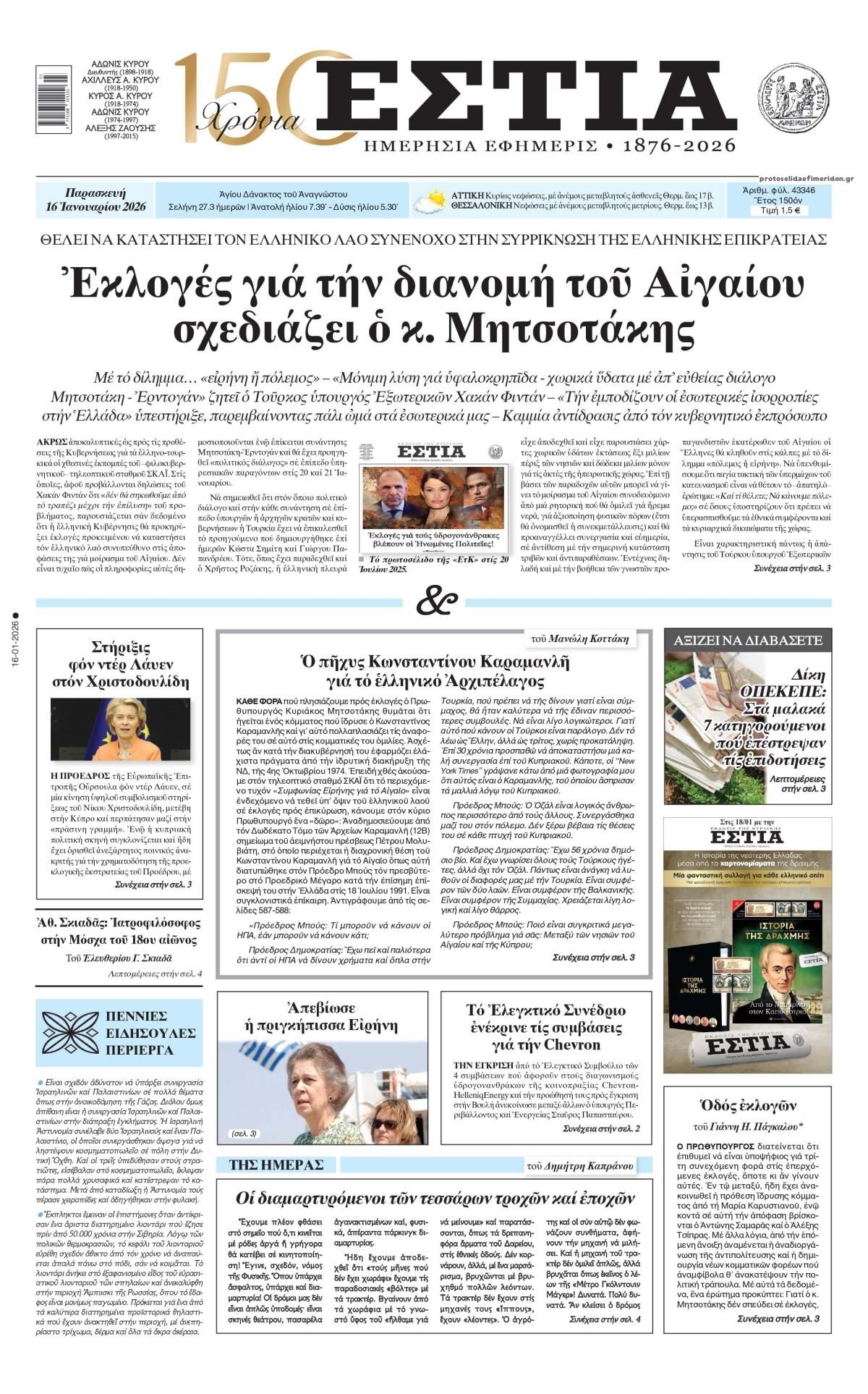 Πρωτοσέλιδο εφημερίδας Εστία
