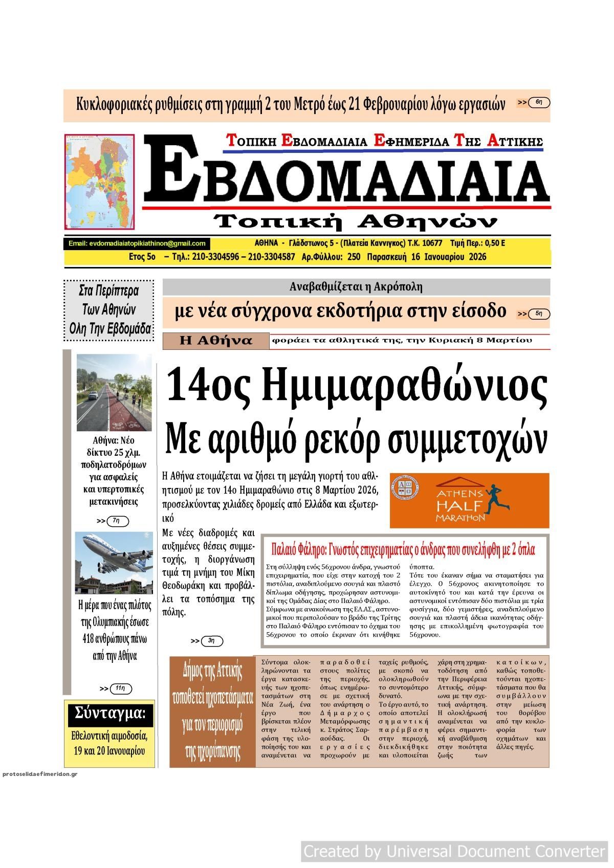 Πρωτοσέλιδο εφημερίδας Εβδομαδιαία