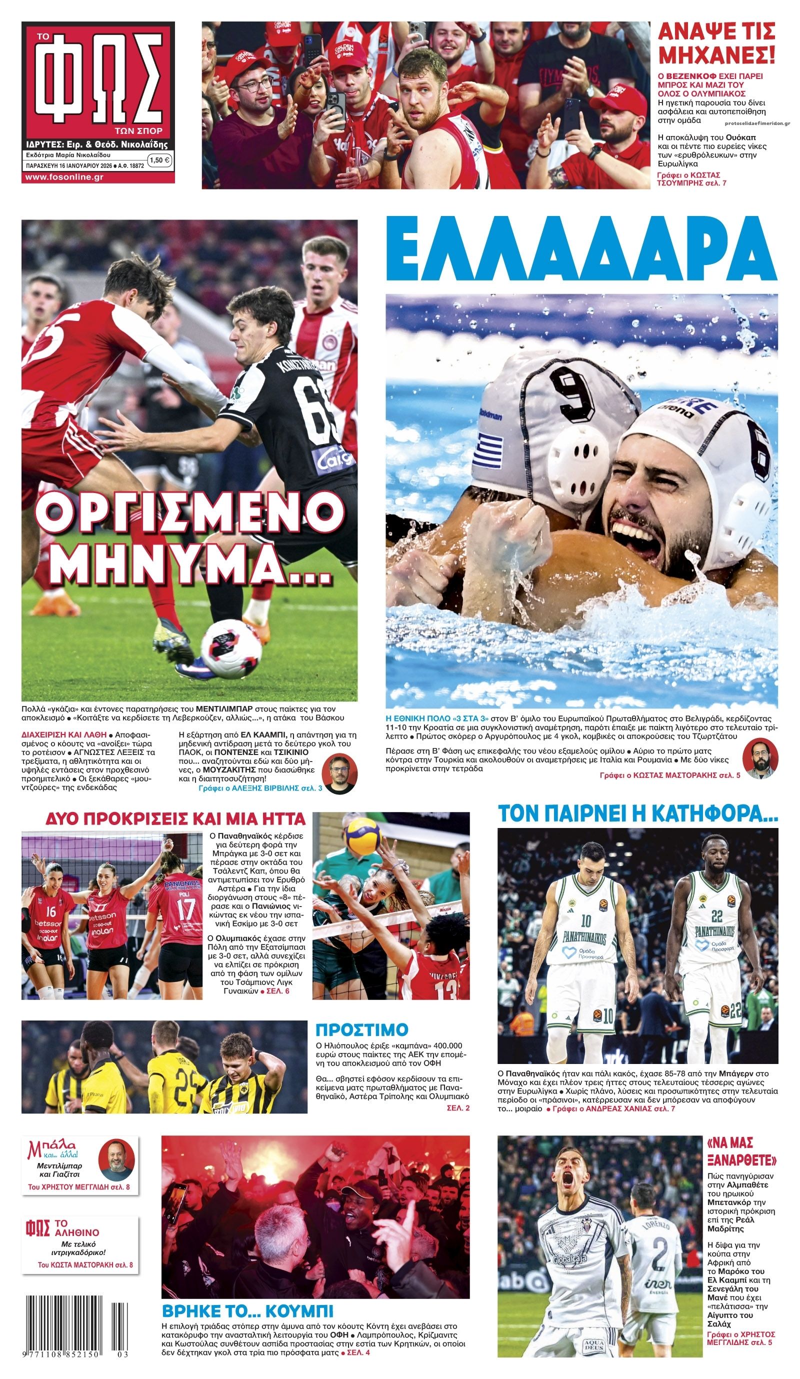 Πρωτοσέλιδο εφημερίδας Φως των σπορ