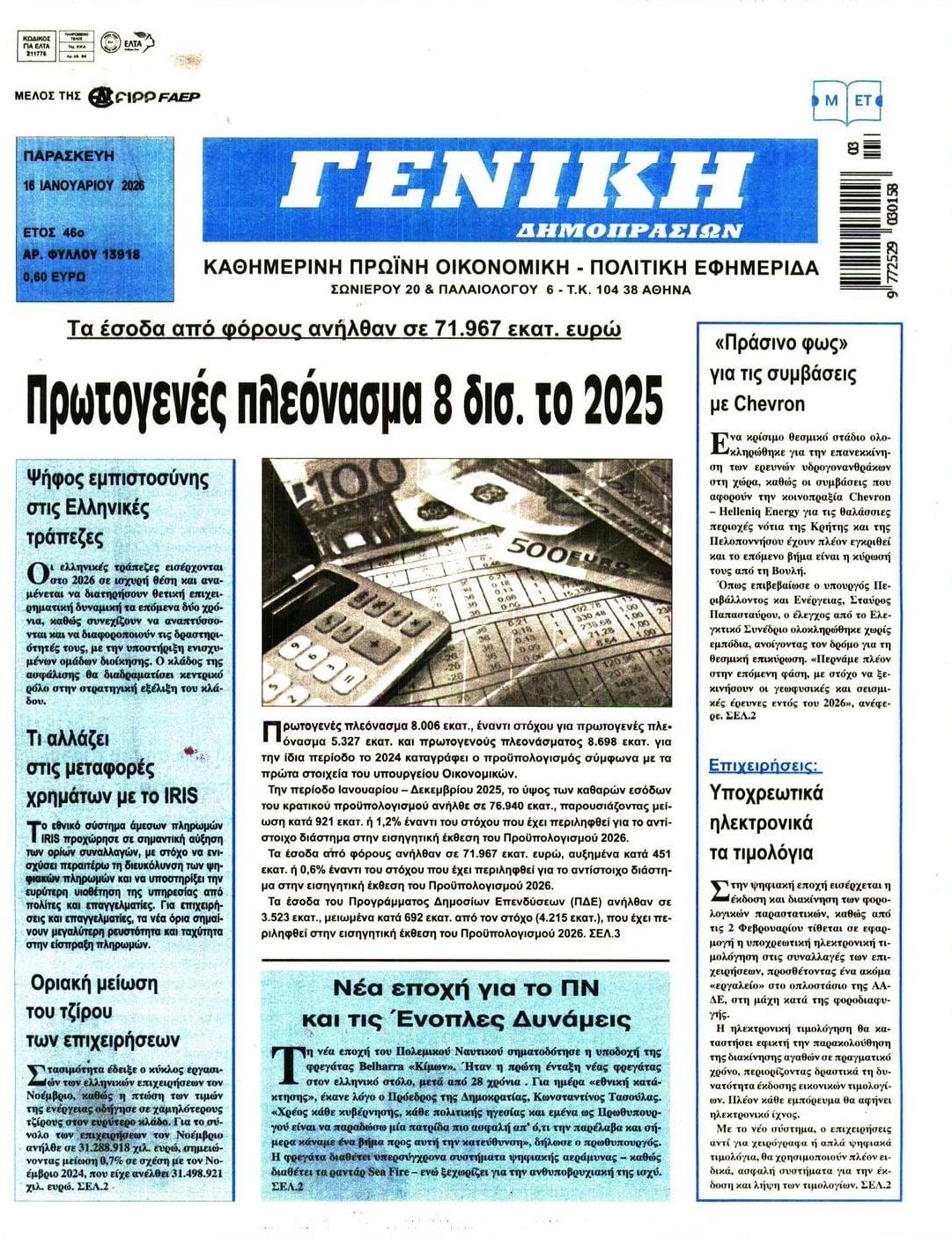 Πρωτοσέλιδο εφημερίδας Γενική Δημοπρασιών