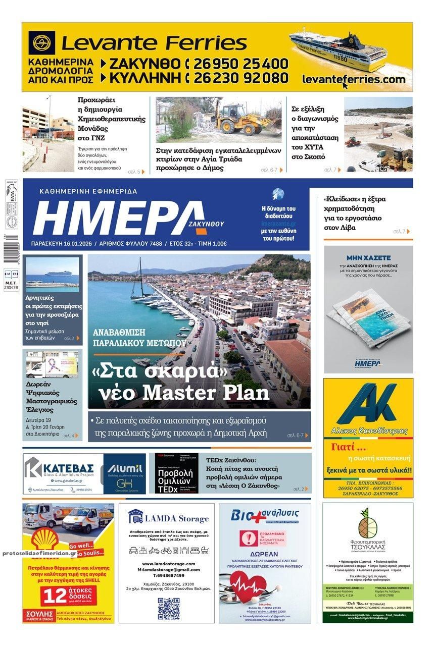 Πρωτοσέλιδο εφημερίδας Ημέρα Ζακύνθου