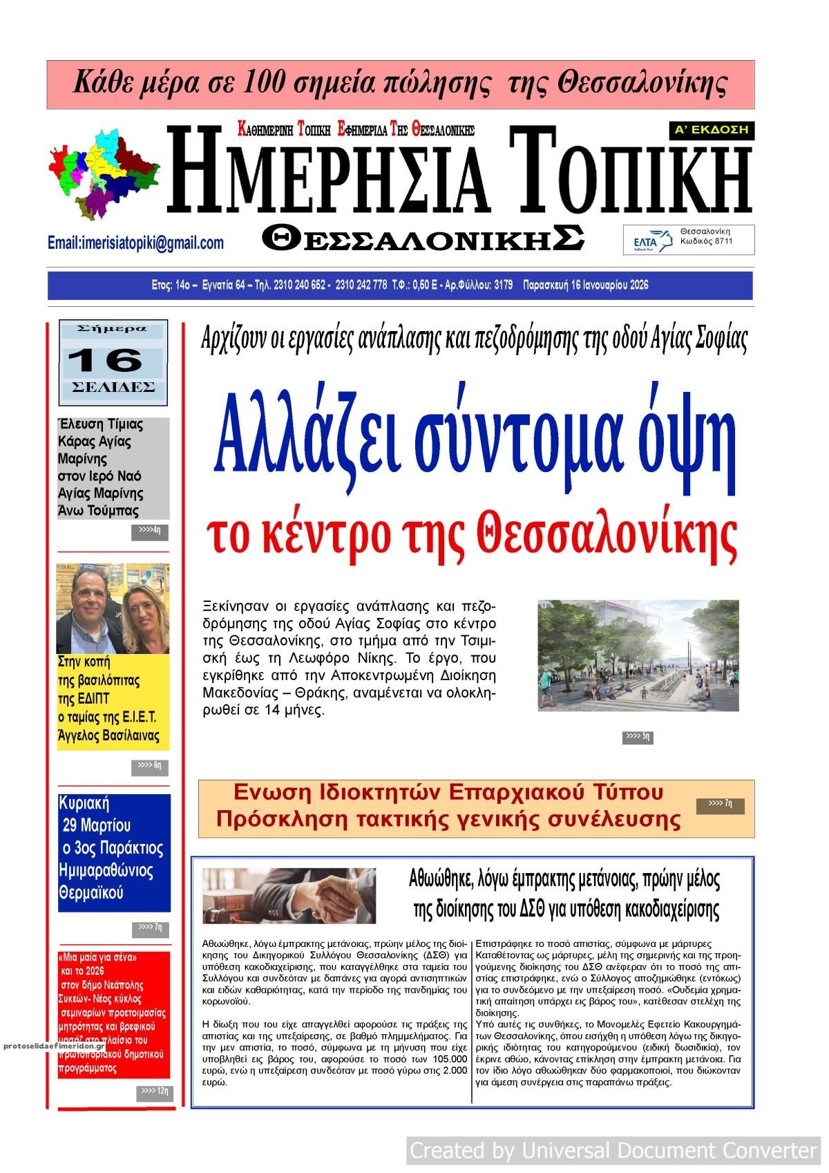 Πρωτοσέλιδο εφημερίδας Ημερήσια Τοπική