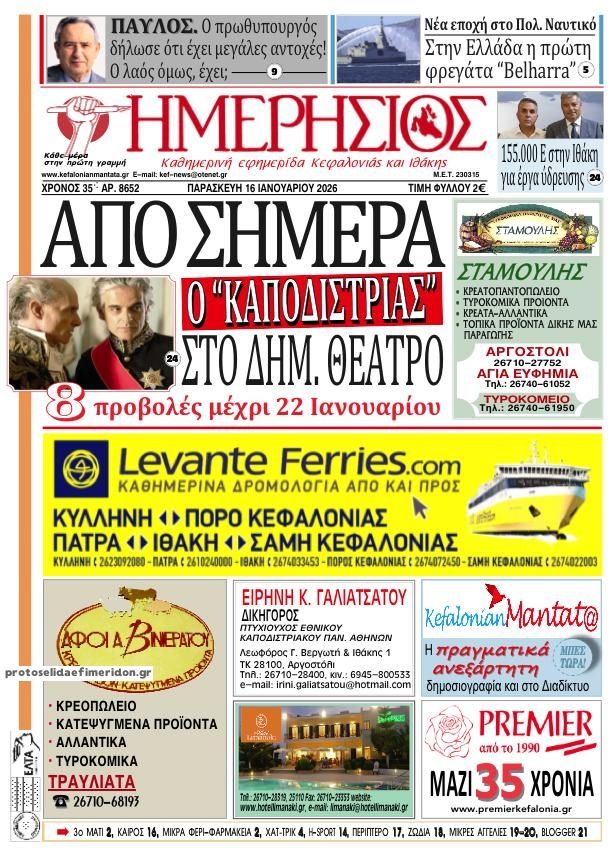 Πρωτοσέλιδο εφημερίδας Ημερήσιος