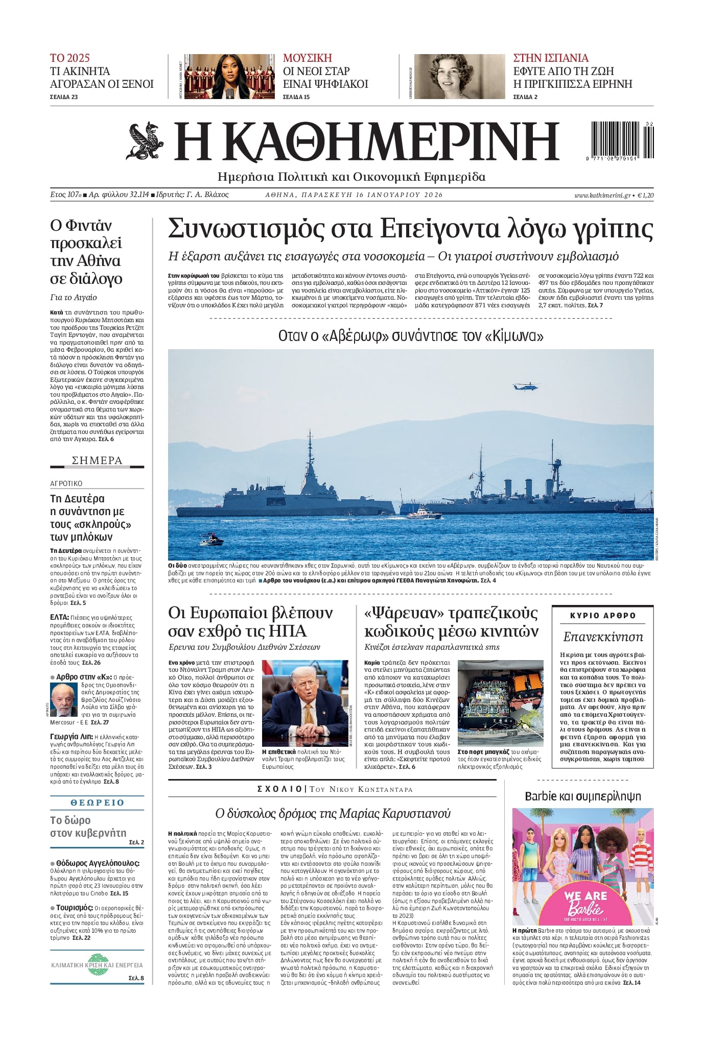 Πρωτοσέλιδο εφημερίδας Καθημερινή