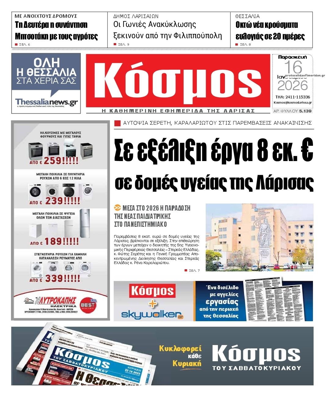 Πρωτοσέλιδο εφημερίδας Κόσμος