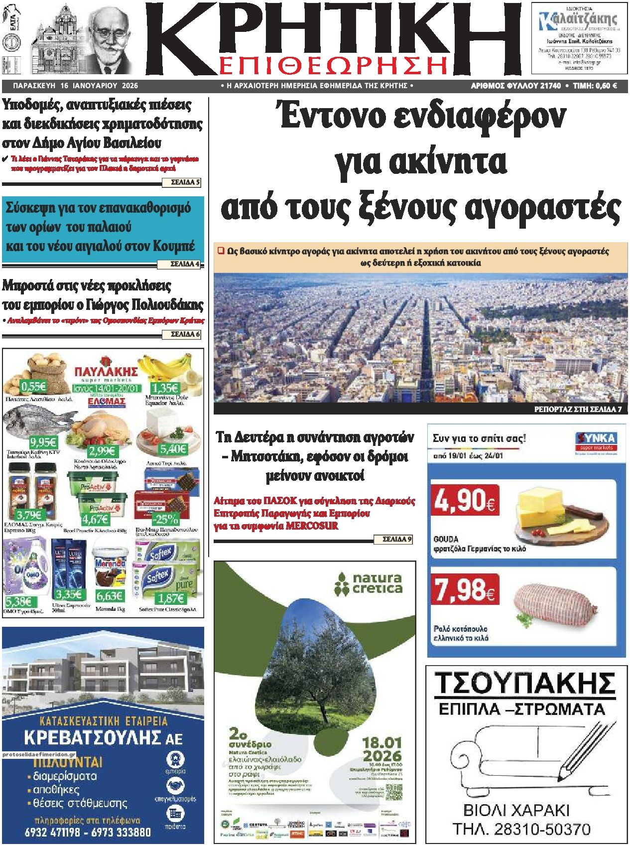 Πρωτοσέλιδο εφημερίδας Κρητική Επιθεώρηση