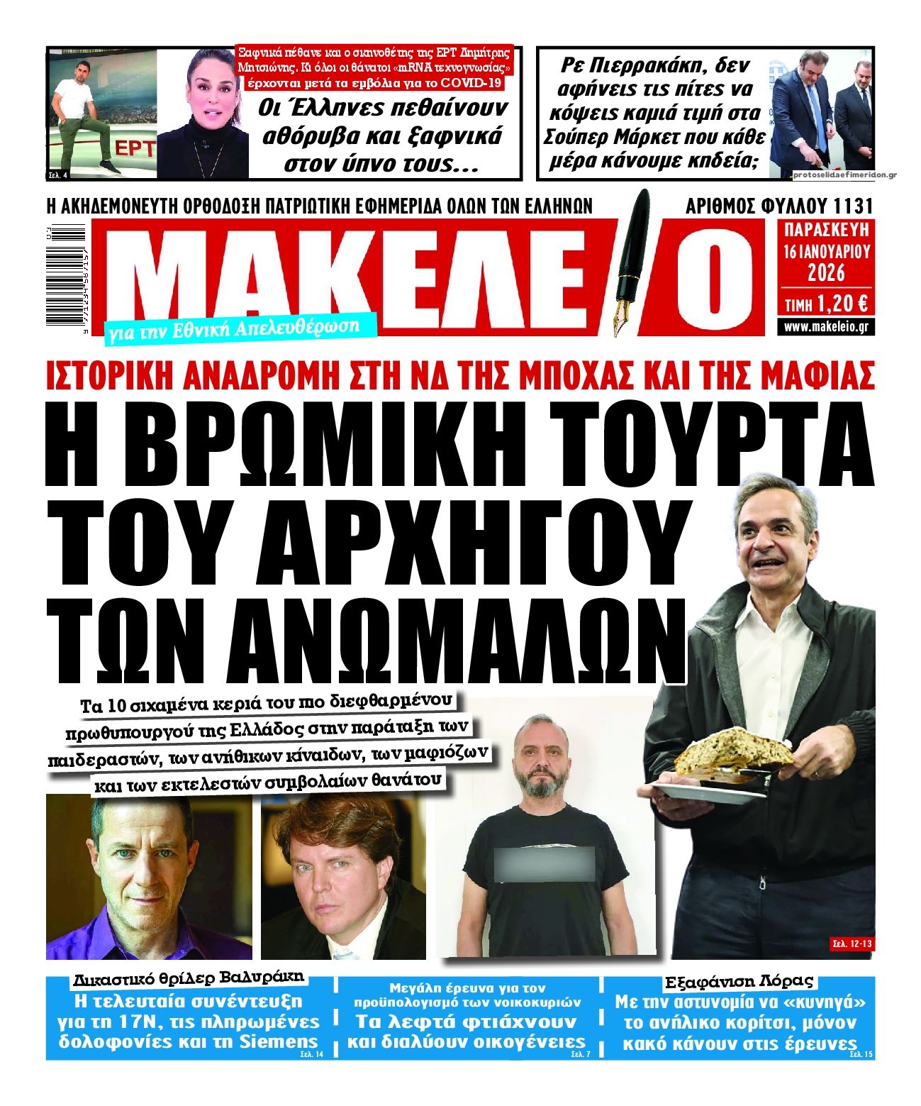 Πρωτοσέλιδο εφημερίδας Μακελειό