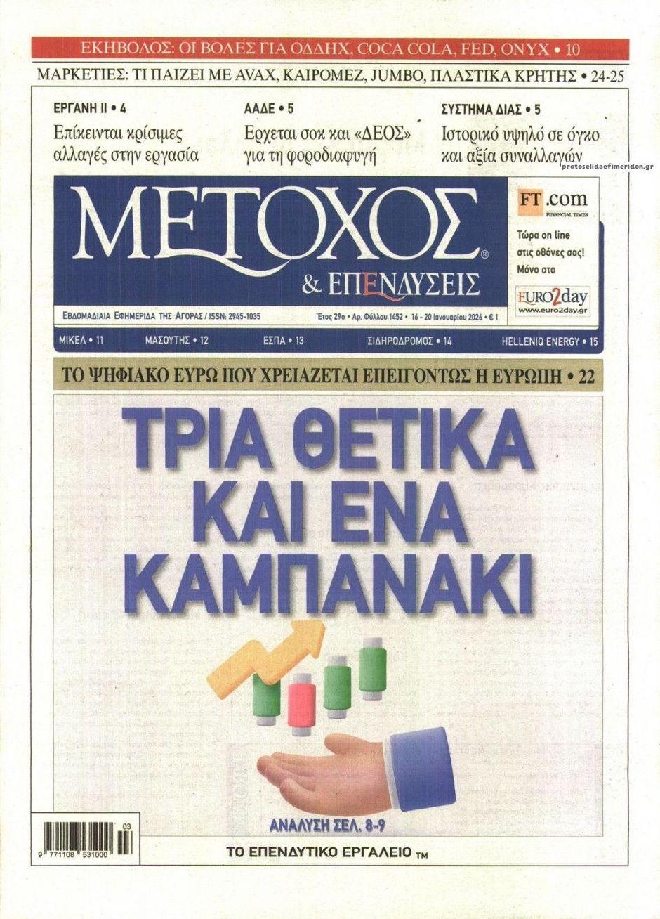 Πρωτοσέλιδο εφημερίδας Μέτοχος