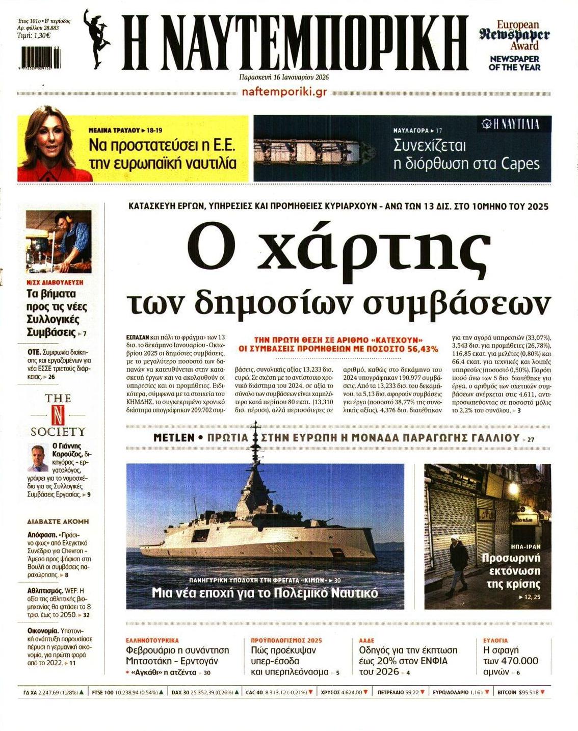 Πρωτοσέλιδο εφημερίδας Ναυτεμπορική
