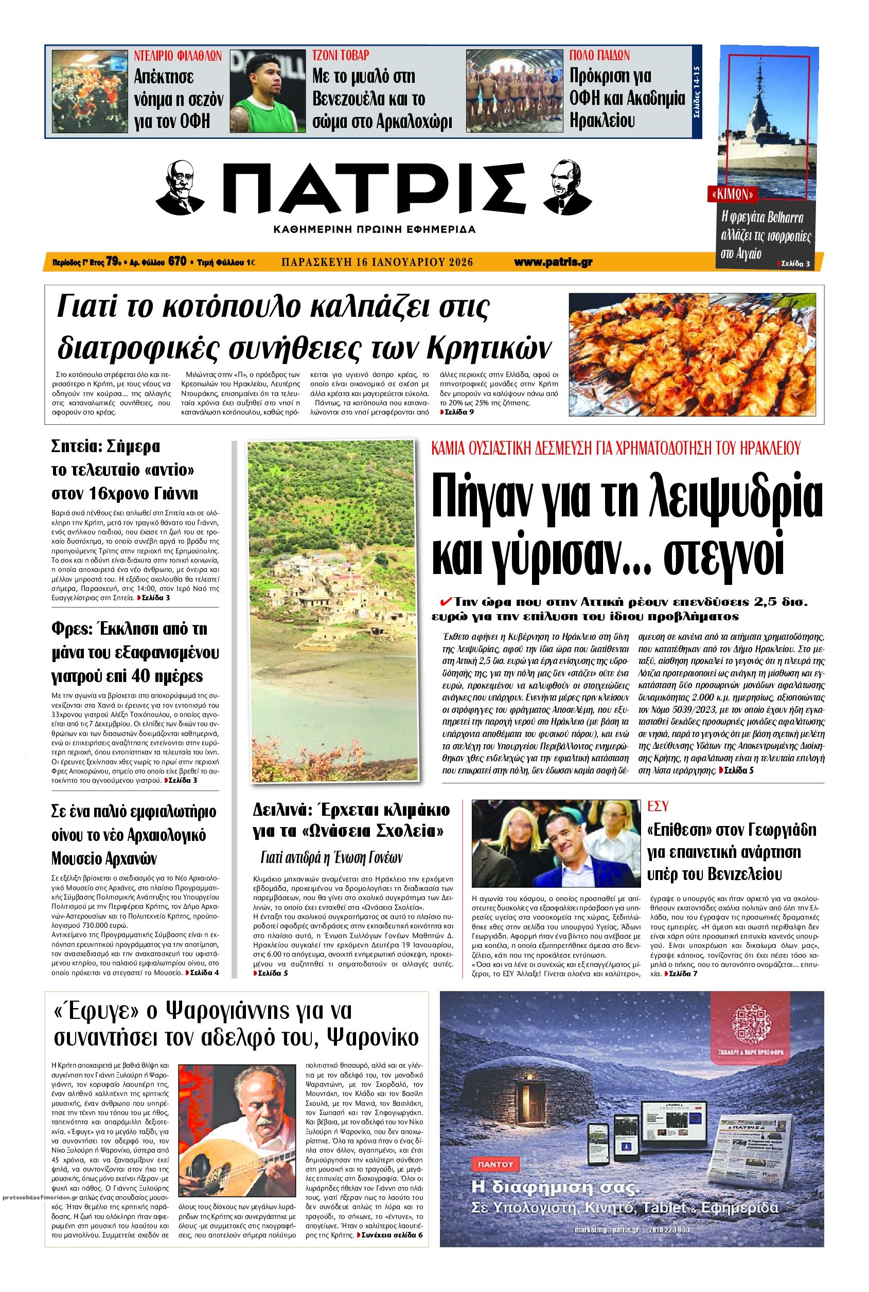 Πρωτοσέλιδο εφημερίδας Πατρίς