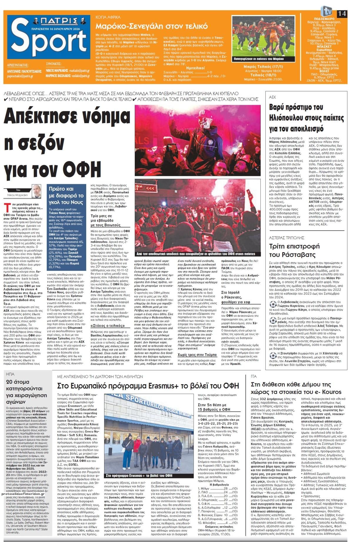 Πρωτοσέλιδο εφημερίδας Πατρίς Σπορ