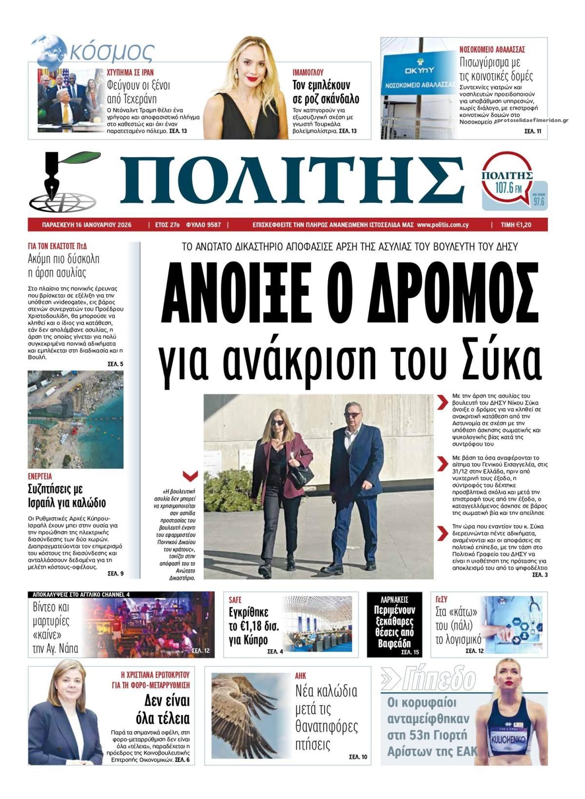 Πρωτοσέλιδο εφημερίδας Πολίτης Κύπρου