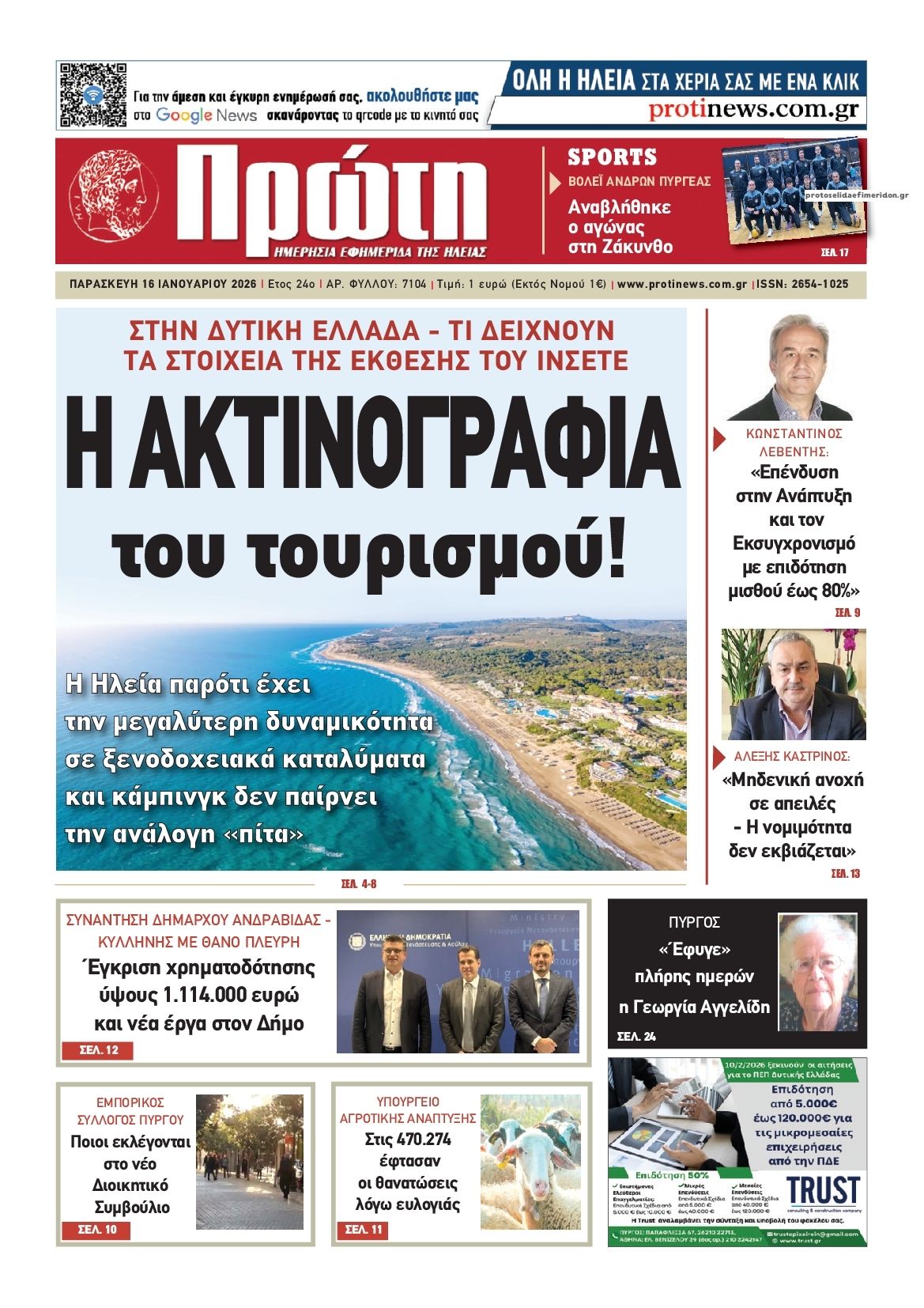 Πρωτοσέλιδο εφημερίδας Πρώτη